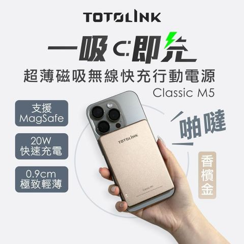 TOTOLINK 【南紡購物中心】 M5 Magsafe PD20W 超薄金屬質感 無線快充 磁吸行動電源-5000mAh-香檳金