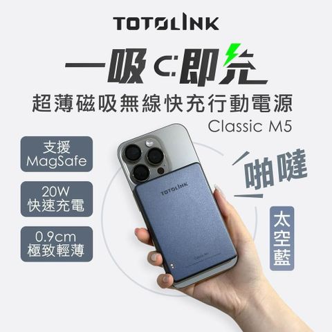 TOTOLINK M5 Magsafe PD20W 超薄金屬質感 無線快充 磁吸行動電源-5000mAh-太空藍