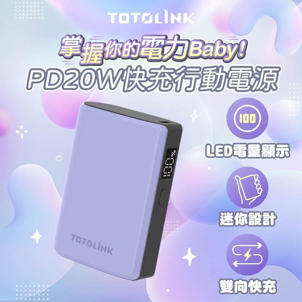 TOTOLINK T10000 PD20W Type-C 雙向快充 大容量 迷你掌心行動電源-晴紫