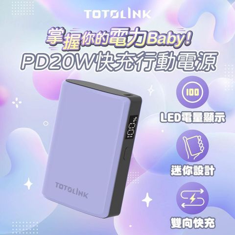 TOTOLINK T10000 PD20W Type-C 雙向快充 大容量 迷你掌心行動電源-晴紫