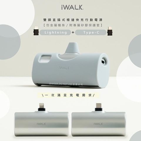 iWALK 愛沃可 iWALK_愛沃可Twins雙頭一機兩用直插式4900mAh快充行動電源(LPX001輝耀銀)PD20W/Type-C/Lightning