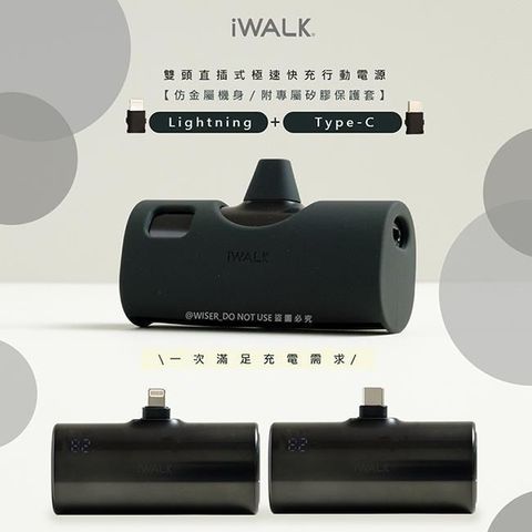 iWALK 愛沃可 Twins雙頭一機兩用直插式4900mAh快充行動電源(LPX001午夜黑)PD20W/Type-C/Lightning