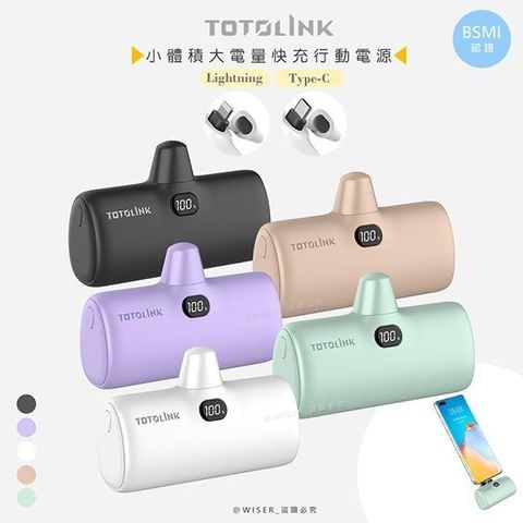 TOTOLINK 4900mAh快充行動電源/口袋電源(iPuppy5000C/iPuppy5000L任選)Type-C/Lightning