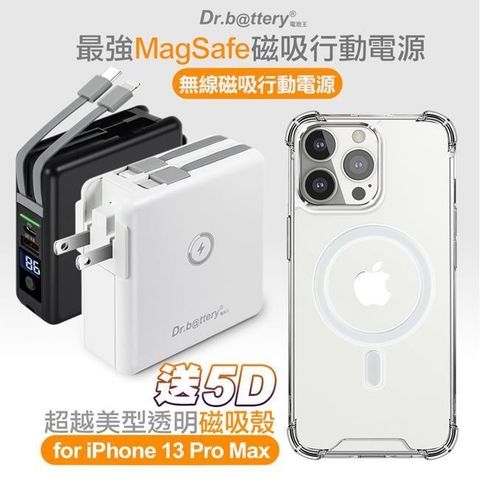 Dr.b@ttery 電池王 多功能MagSafe無線充電+自帶線行動電源 +贈i13 Pro Max磁吸殼