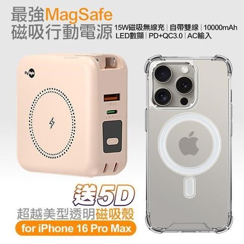 MYstyle MYstyle_第三代MagSafe無線充電+自帶線行動電源+數顯PD快充-奶茶色 +贈iP16ProMax磁吸殼