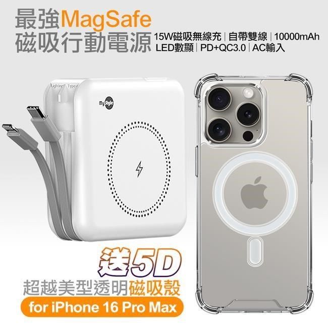 MYstyle MYstyle_<br />第三代MagSafe無線充電+自帶線行動電源+數顯PD快充-白色 +贈iP16 ProMax磁吸殼