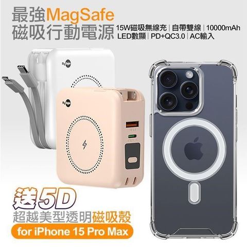 MYstyle 第三代 MagSafe多功能無線充電+自帶線行動電源+數顯PD快充大功率+贈i15 Pro Max磁吸殼