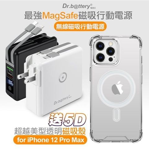 Dr.b@ttery 電池王 多功能MagSafe無線充電+自帶線行動電源 +贈i12 Pro Max磁吸殼