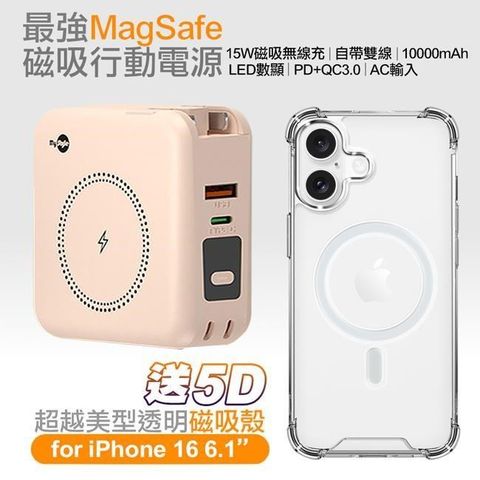 MYstyle MYstyle_第三代MagSafe多功能無線充電+自帶線行動電源+數顯PD快充-奶茶色+贈iPhone 16 磁吸殼