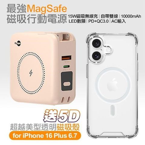 MYstyle 第三代MagSafe無線充電+自帶線行動電源+數顯PD快充-奶茶色+贈iP16Plus磁吸殼