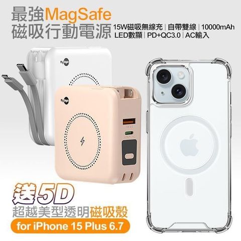 MYstyle 第三代 MagSafe 多功能無線充電+自帶線行動電源+數顯PD快充大功率+贈i15 Plus磁吸殼