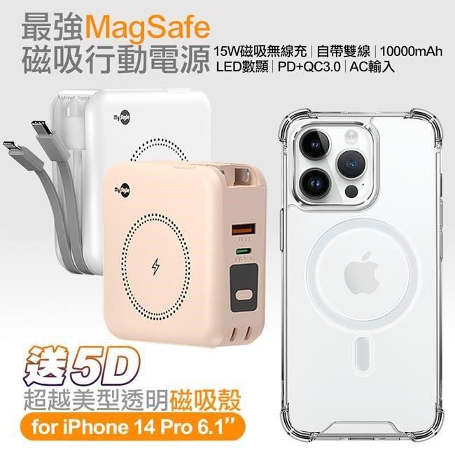 MYstyle MYstyle_<br />第三代MagSafe多功能無線充電+自帶線行動電源+數顯PD快充+贈i14 Pro磁吸殼