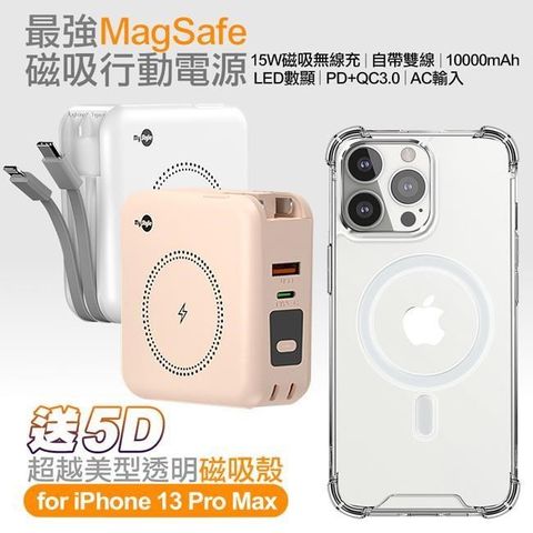 MYstyle 第三代MagSafe多功能無線充電+自帶線行動電源+數顯PD快充+贈i13 Pro Max磁吸殼