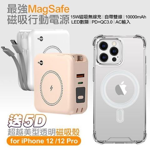 MYstyle 第三代MagSafe多功能無線充電+自帶線行動電源+數顯PD快充+贈i12 Pro磁吸殼