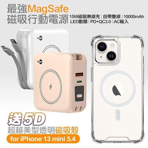 MYstyle 第三代MagSafe多功能無線充電+自帶線行動電源+數顯PD快充+贈i13 mini磁吸殼