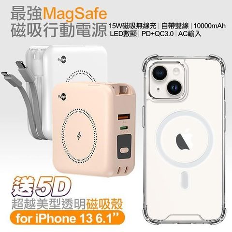 MYstyle 第三代MagSafe多功能無線充電+自帶線行動電源+數顯PD快充+贈i13 磁吸殼