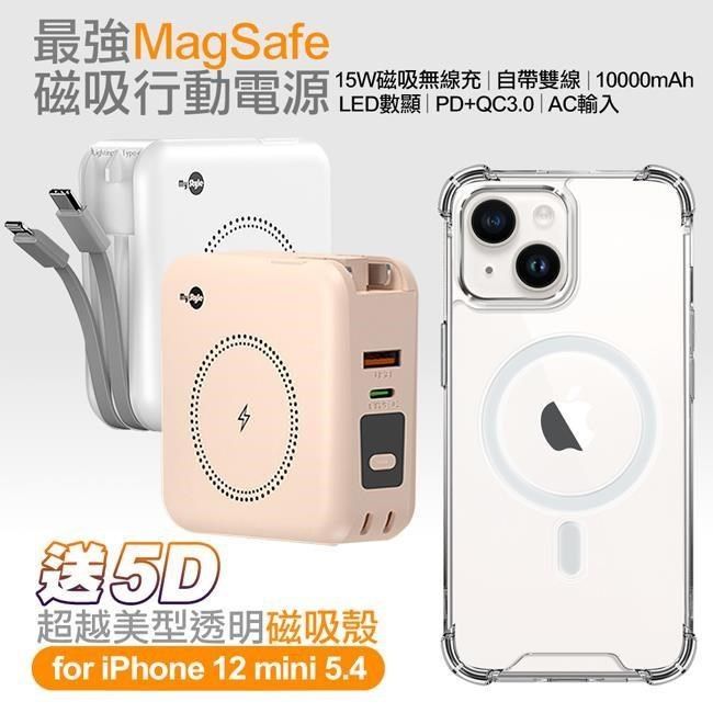 MYstyle MYstyle_<br />第三代MagSafe多功能無線充電+自帶線行動電源+數顯PD快充+贈i12 mini磁吸殼