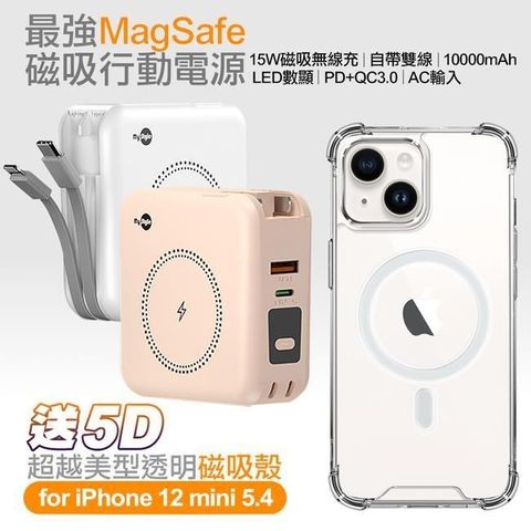 MYstyle 第三代MagSafe多功能無線充電+自帶線行動電源+數顯PD快充+贈i12 mini磁吸殼