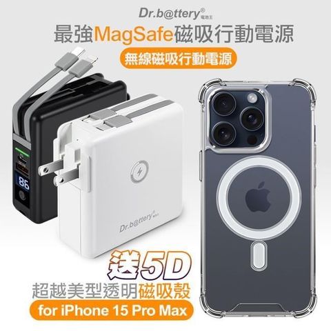 MYstyle MYstyle_多功能MagSafe無線充電+自帶線行動電源 +贈i15 Pro Max磁吸殼