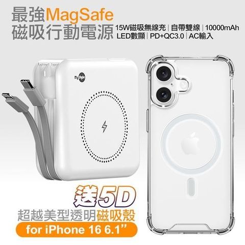 MYstyle 第三代MagSafe多功能無線充電+自帶線行動電源+數顯PD快充-白色 +贈iP16 磁吸殼