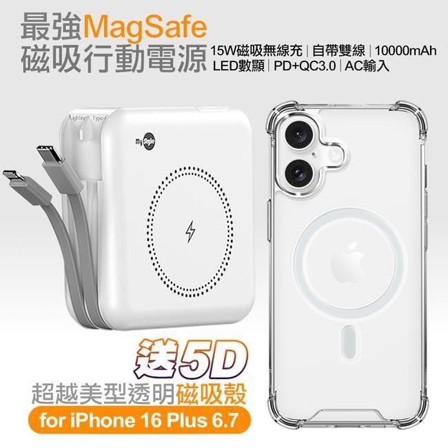 MYstyle MYstyle_<br />第三代MagSafe無線充電+自帶線行動電源+數顯PD快充-白色+贈iP16 Plus磁吸殼