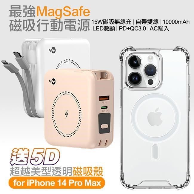 MYstyle MYstyle_<br />第三代MagSafe多功能無線充電+自帶線行動電源+數顯PD快充+贈i14 Pro Max磁吸殼