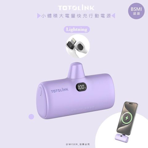 TOTOLINK 4900mAh快充行動電源/口袋電源(iPuppy5000L荷紫色)iphone14(含)以下適用