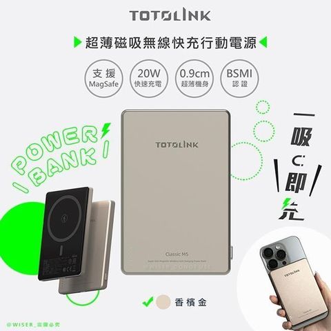 TOTOLINK 超薄鋁合金5000mAh磁吸充電/磁吸行動電源(Classic M5香檳金)