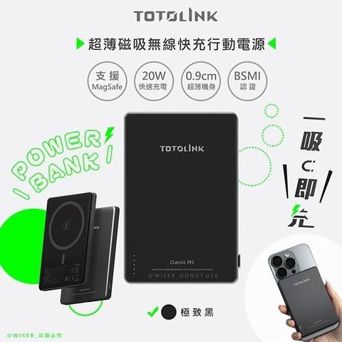 TOTOLINK 超薄鋁合金5000mAh磁吸充電/磁吸行動電源(Classic M5極致黑)