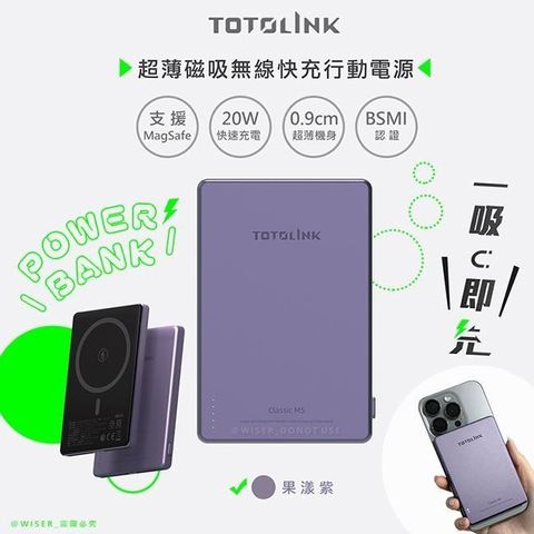 TOTOLINK 超薄鋁合金5000mAh磁吸充電/磁吸行動電源(Classic M5果漾紫)