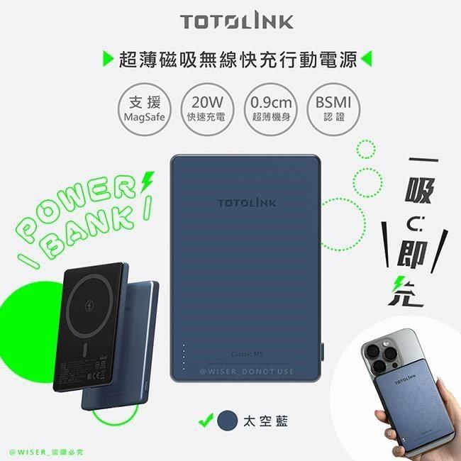 TOTOLINK TOTOLINK_ 超薄鋁合金5000mAh磁吸充電/磁吸行動電源(Classic M5太空藍)