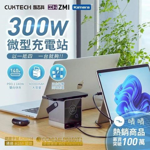 Kamera 佳美能 CUKTECH 酷態科 300W 微型充電站 40000mAh P01CT 行動電源 無線充電 限量贈收納包