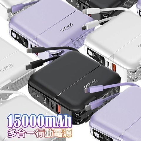 GP-W10P 15000mAh勁量多功能快充行動電源(附AC充電+自帶線)