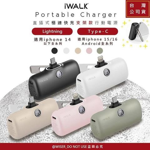 iWALK 愛沃可 新一代PRO版5000mAh直插式快充行動電源(LPS001C/LPS001L顏色任選)金屬支架/隨意翻轉