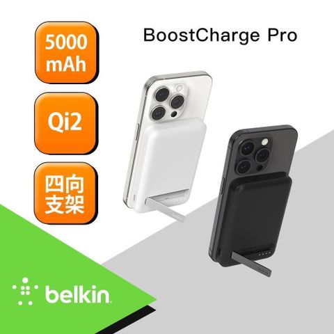 BELKIN BoostCharge Pro Qi2 支架磁吸無線充電行動電源 5000mAh BPD006