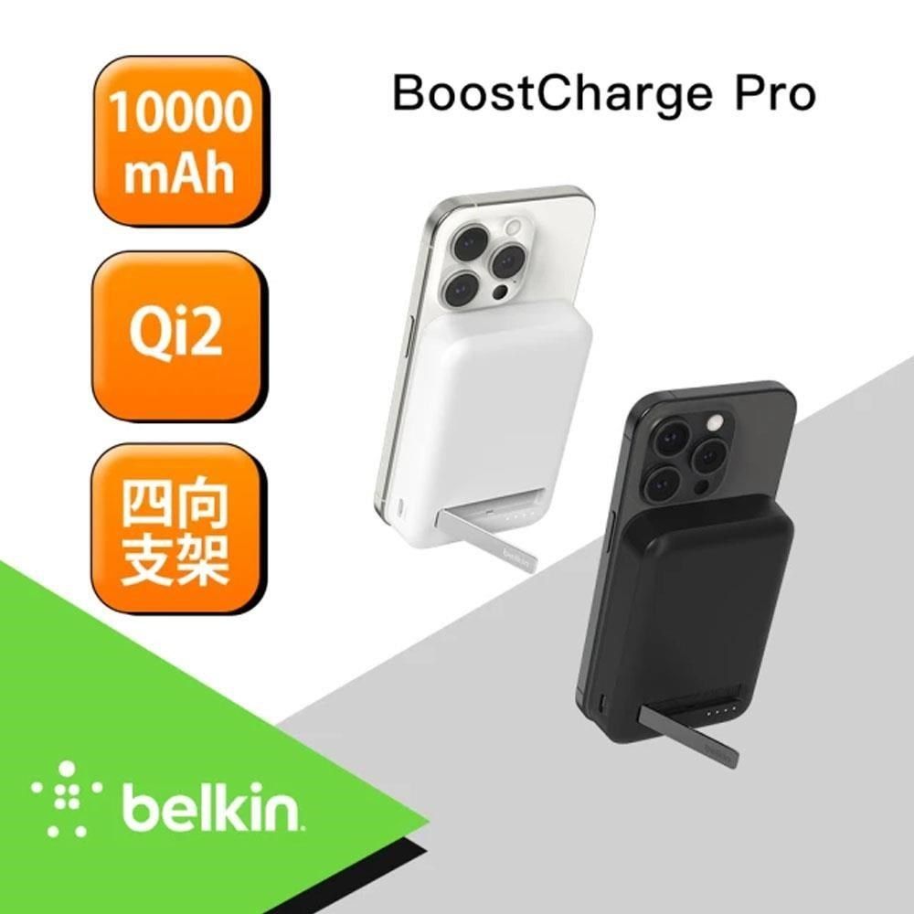 BELKIN BoostCharge Pro Qi2 磁吸無線充電行動電源 10000mAh BPD008