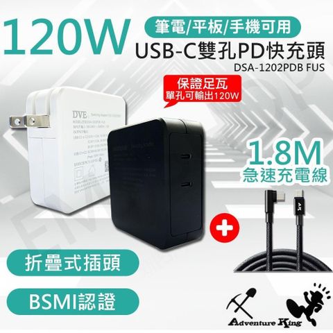 120W氮化鎵GaN雙孔獨立USB-C急速充電器 DSA-1202PDB FUS