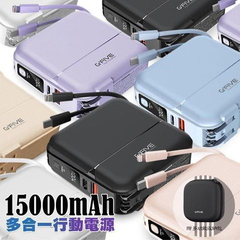 GP-W10P 15000mAh勁量多功能快充行動電源(附AC充電+自帶線)