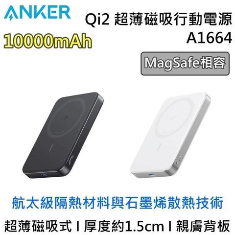 Anker 10000mAh Qi2 超薄磁吸行動電源 MagSafe相容 A1664