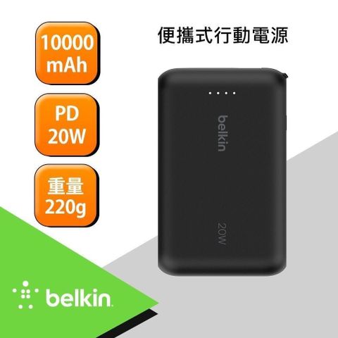 Belkin BoostCharge 10000mAh 自帶線行動電源 3C認證 BPB021