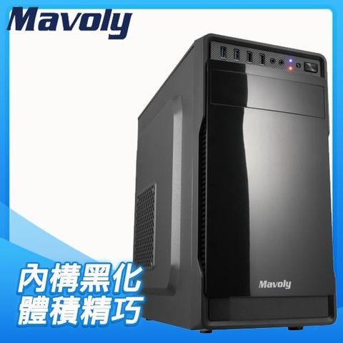 【南紡購物中心】 Mavoly 松聖【葡萄柚】M-ATX電腦機殼《黑》