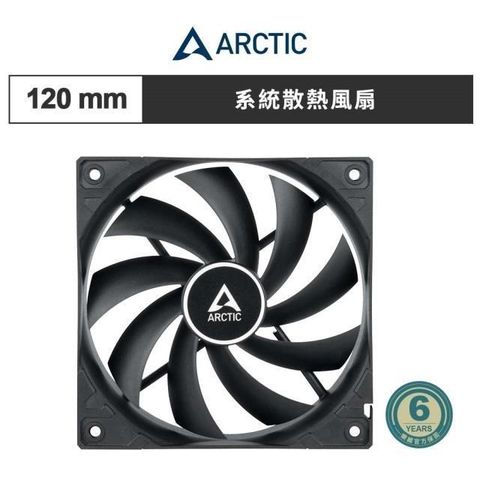 【ARCTIC】F12 12公分風扇 黑 (AC-F12-K)