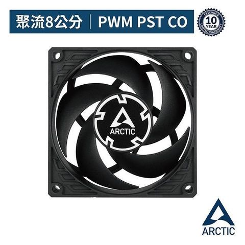 【南紡購物中心】 【ARCTIC】P8 PWM PST 8公分日製雙滾珠共享旋風扇 10年保 樂維科技原廠公司貨