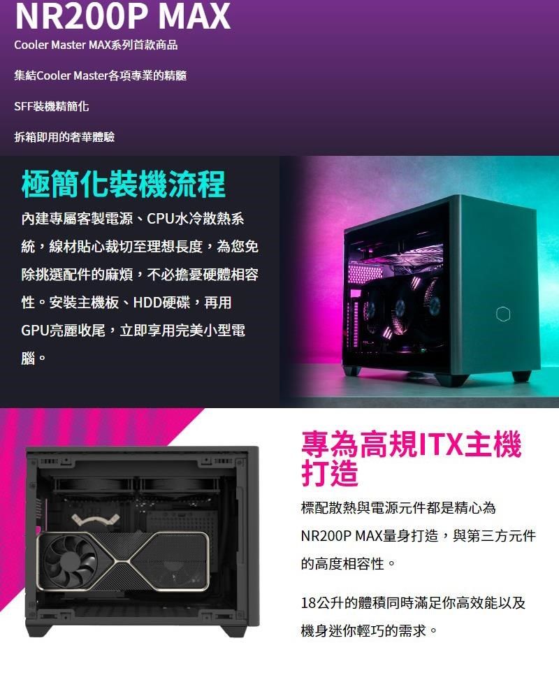 Cooler Master 酷碼【南紡購物中心】 MasterBox NR200P MAX 玻璃透側ITX 電腦機殼- PChome 24h購物