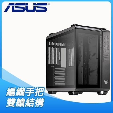 【南紡購物中心】 ASUS 華碩 TUF Gaming GT502 玻璃透側 ATX電腦機殼《黑》
