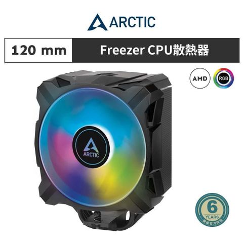 【ARCTIC】 Freezer A35 ARGB 12公分CPU散熱器AMD