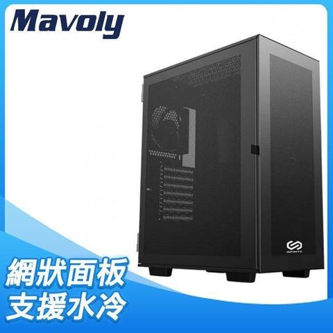 【南紡購物中心】 Mavoly 松聖 INFINITE MESH M380 ATX電腦機殼《黑》