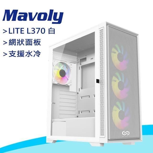 Mavoly 【南紡購物中心】 【松聖】INFINITE LITE L370 玻璃透側 ATX電腦機殼《白》