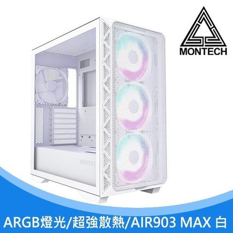 YAMA 雅瑪 【南紡購物中心】 【MONTECH 君主】 AIR 903 MAX 玻璃透側 E-ATX機殼 《白》