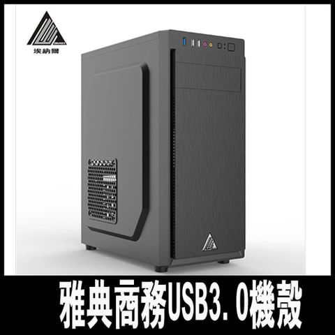 【南紡購物中心】 EINAREX埃納爾 N6 雅典商務USB3.0機殼
